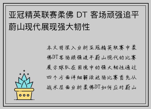 亚冠精英联赛柔佛 DT 客场顽强追平蔚山现代展现强大韧性