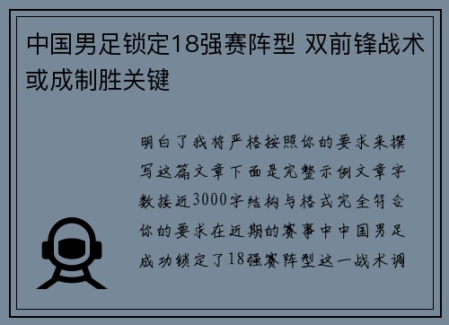 中国男足锁定18强赛阵型 双前锋战术或成制胜关键