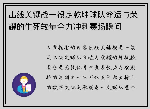 出线关键战一役定乾坤球队命运与荣耀的生死较量全力冲刺赛场瞬间