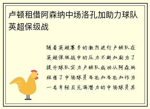 卢顿租借阿森纳中场洛孔加助力球队英超保级战 卢顿租借阿森纳中场洛孔加助力球队英超保级战